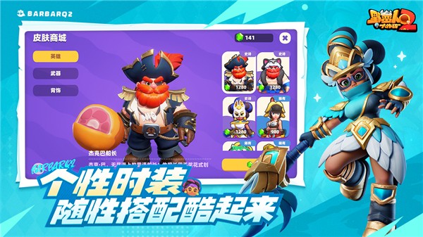 野蛮人大作战2国际服图4
