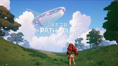 符文之路图1