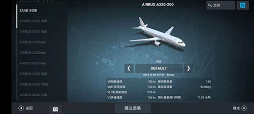 rfs模拟飞行中文版(2)