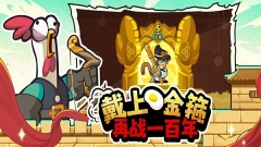 小鸡舰队出击(1)