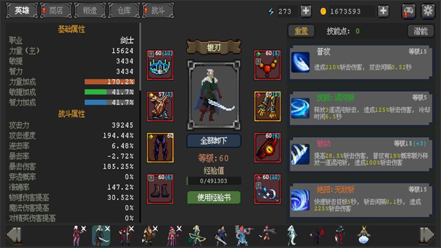 英雄守卫者(3)