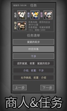 鼠鼠模拟器图4