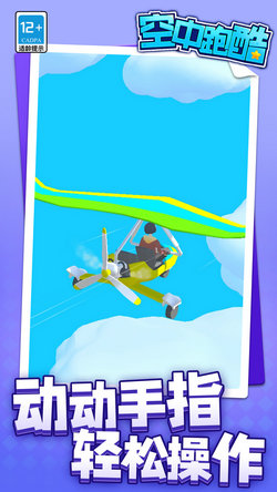 空中跑酷(2)