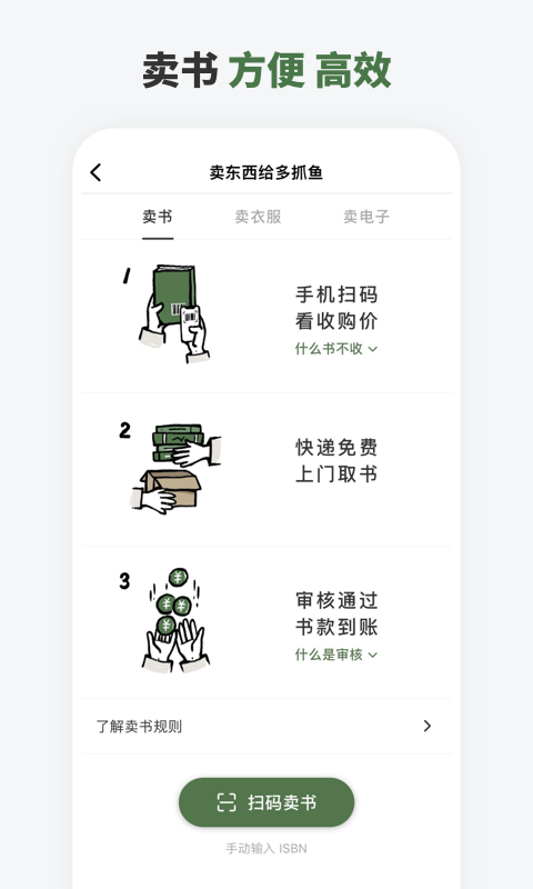 多抓鱼(4)