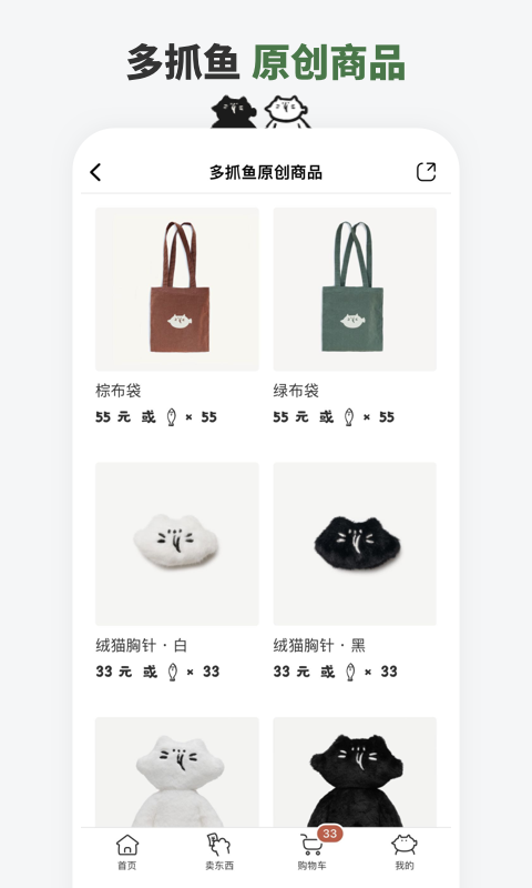 多抓鱼(5)
