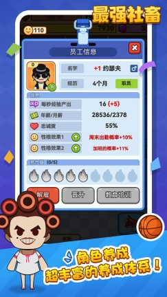 最强社畜图5