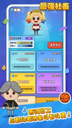 最强社畜图2