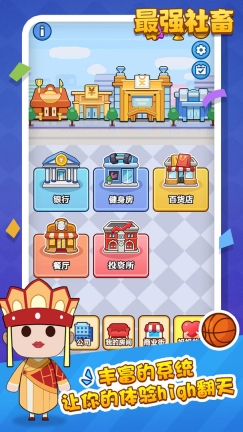 最强社畜图1