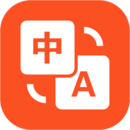 对话翻译大师 V1.0.4