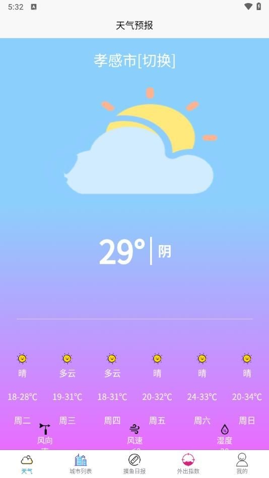 永润天气截图1