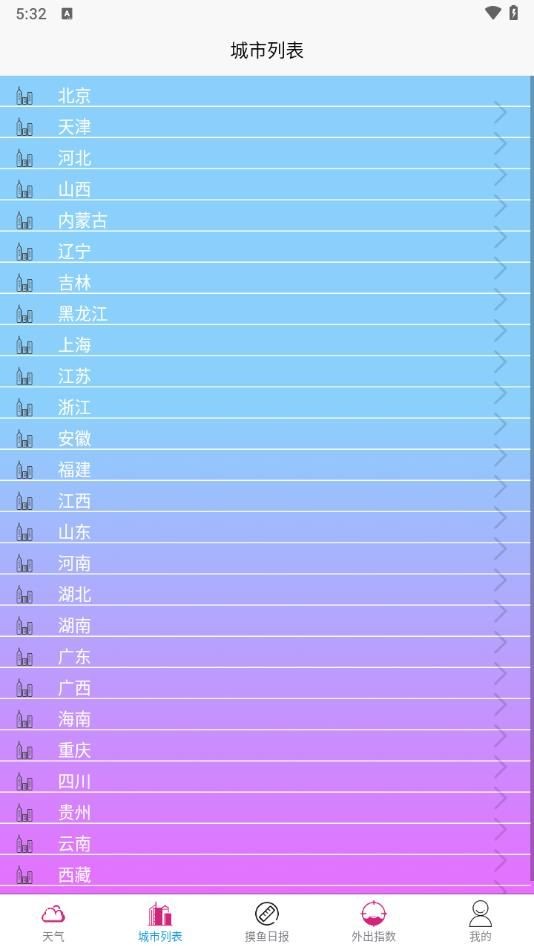 永润天气截图2