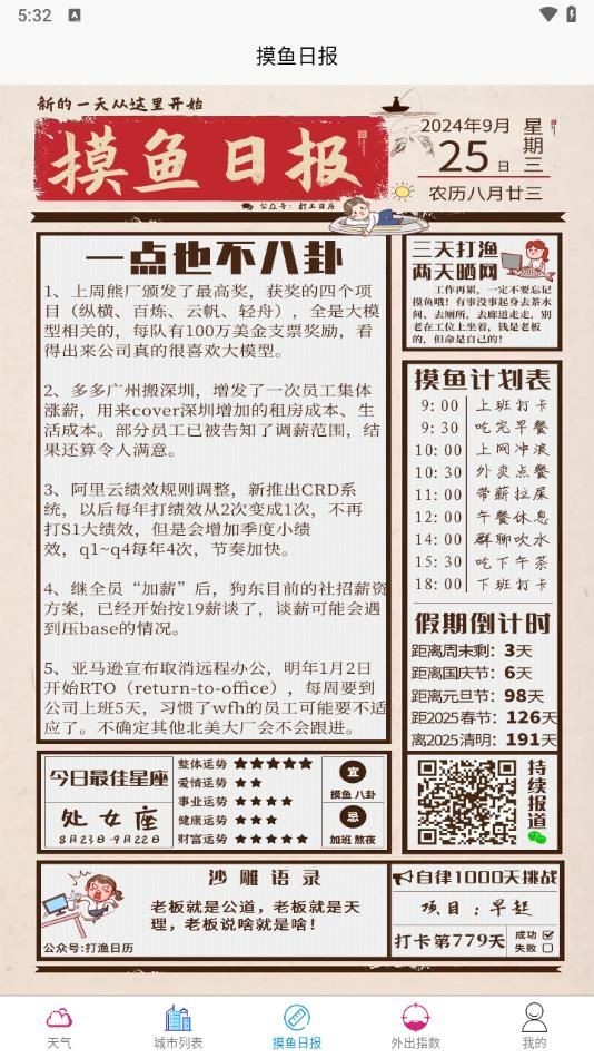 永润天气截图3