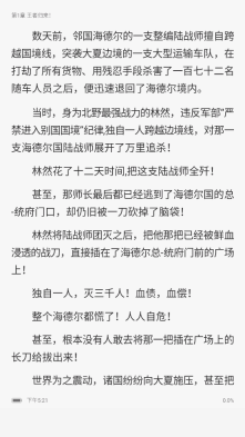 全网小说畅读截图1