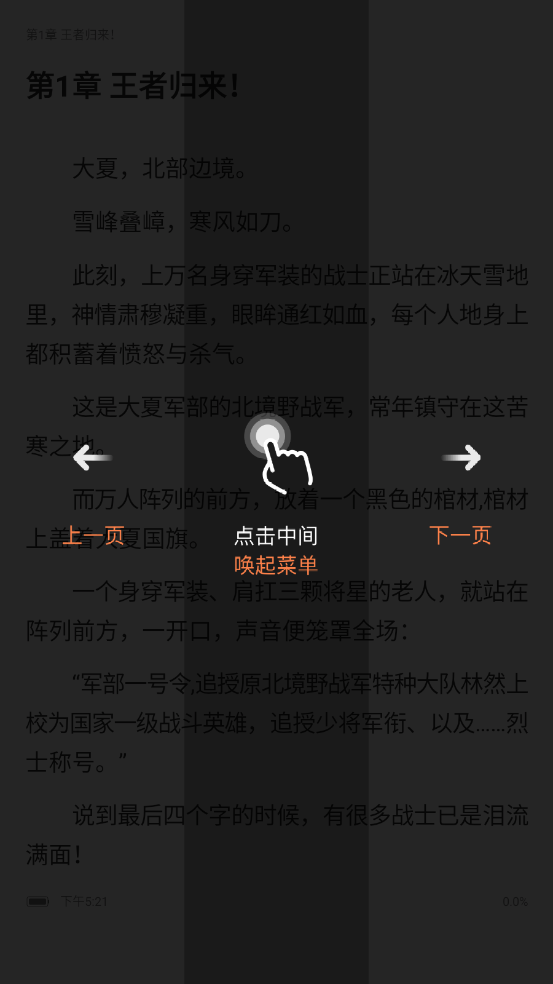 全网小说畅读截图2