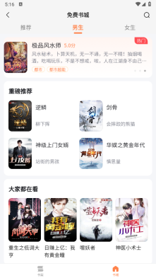 全网小说畅读截图3