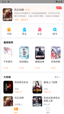 全网小说畅读截图4
