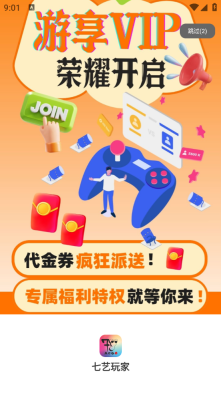 七艺玩家图3