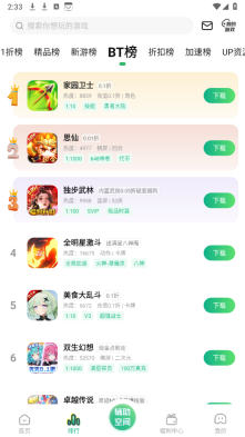 0.1折游戏助手图3