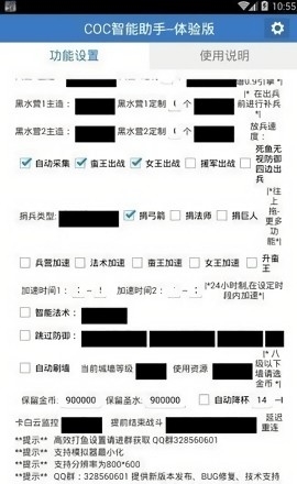 爱玩coc辅助图2