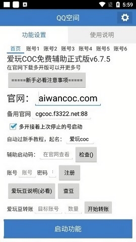爱玩coc辅助图3