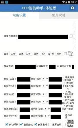 爱玩coc辅助图1