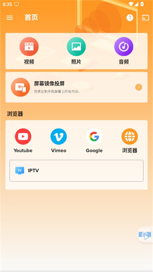 轩投屏设备(3)