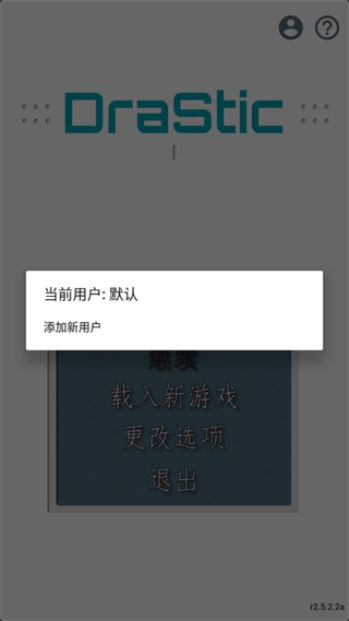 DraStic模拟器金手指截图1