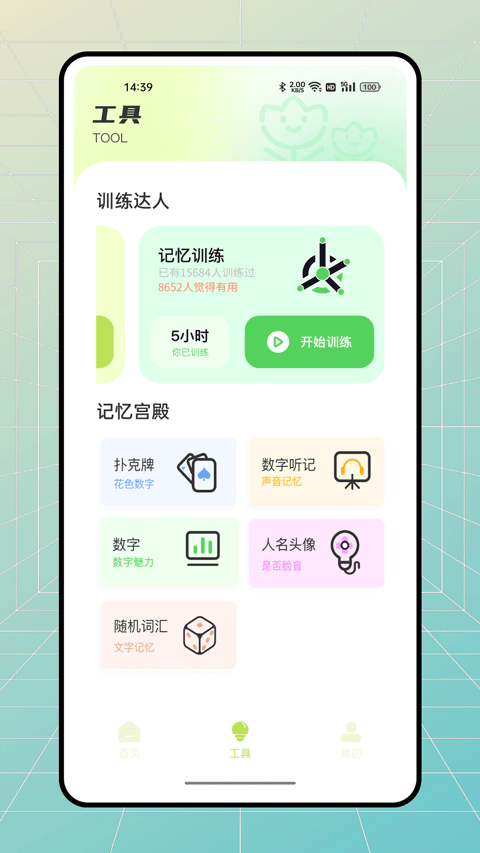 社恐逃跑神器图2