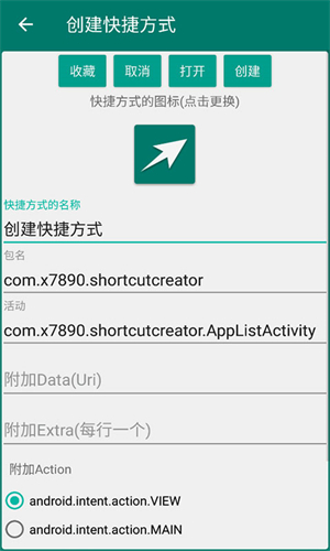 创建快捷方式图1