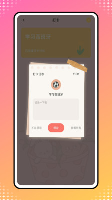 iCity我的日记截图1