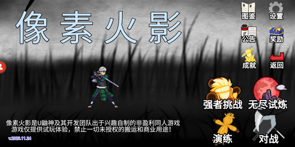 像素火影正式版