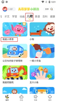 儿歌多多小朋友版