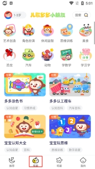 儿歌多多小朋友版