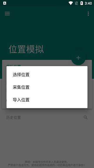 fake location免费版
