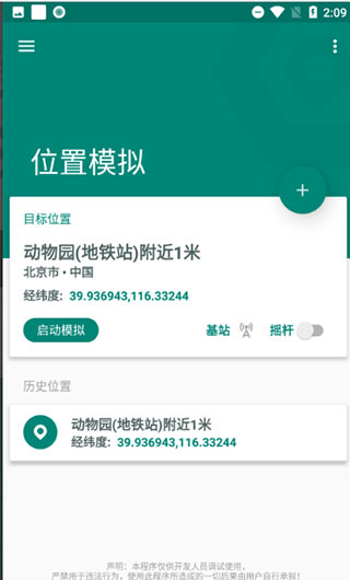 fake location免费版