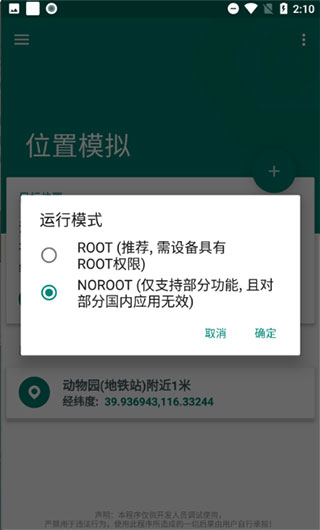fake location免费版
