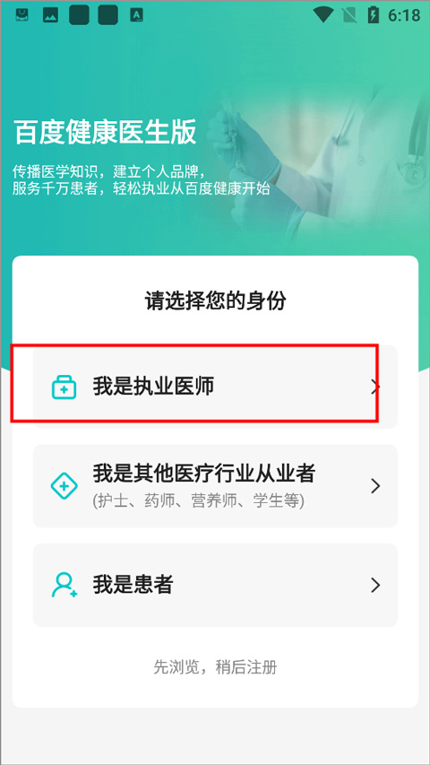 百度医生医生版