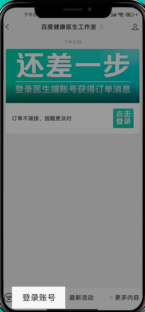 百度医生医生版