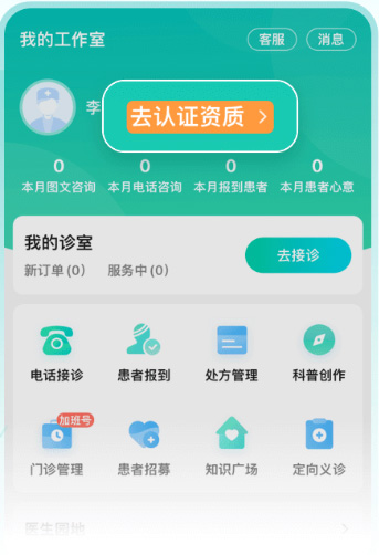 百度医生医生版