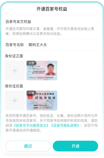 百度医生医生版