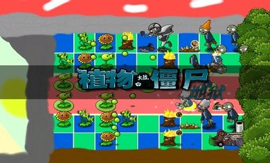 植物大战僵尸升天版图2