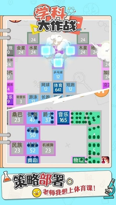 学科大作战图1