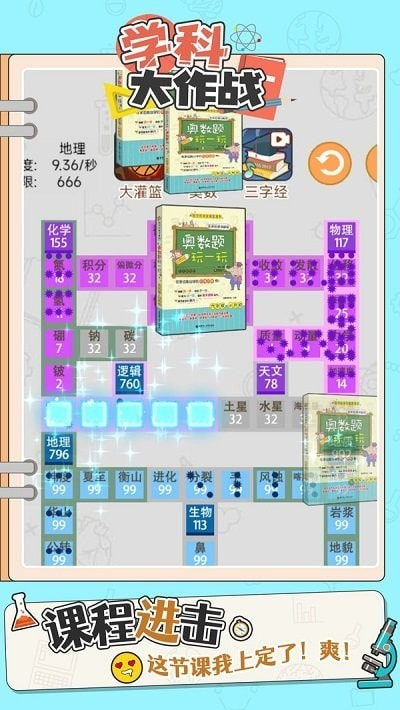 学科大作战图2