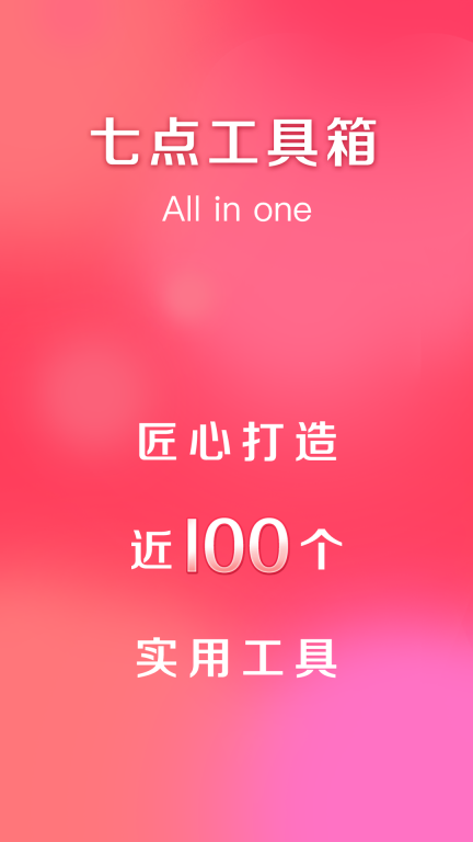 七点工具箱(1)