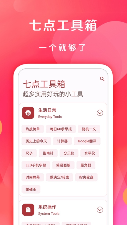 七点工具箱(2)