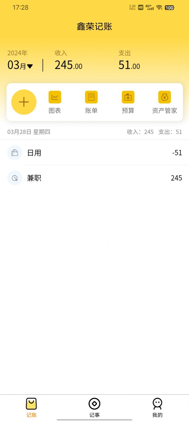 鑫荣记账截图3
