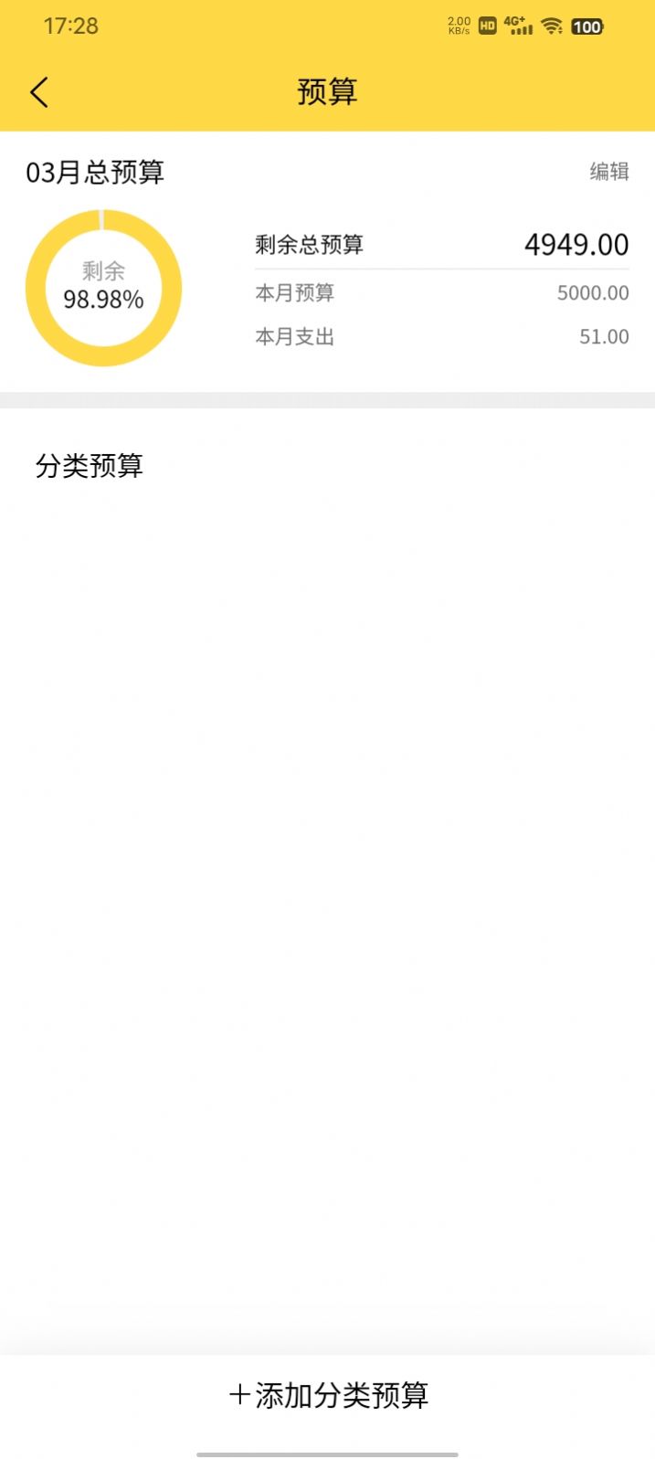 鑫荣记账截图4