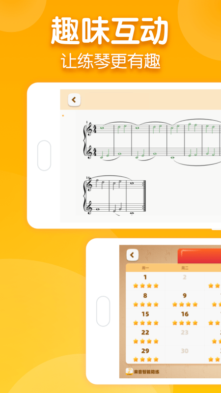 来音智能陪练图2