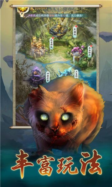 山海经异兽录妖怪传图2