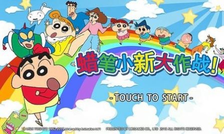 蜡笔小新大作战图1